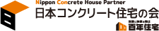 日本コンクリート住宅友の会